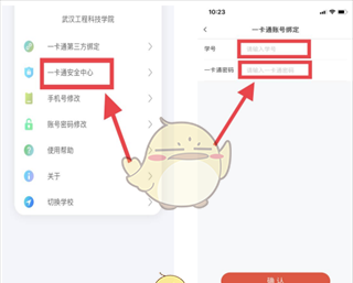 《校园一信通》开卡绑定教程