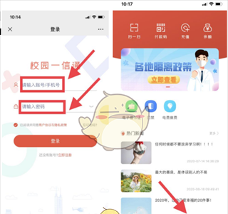 《校园一信通》开卡绑定教程
