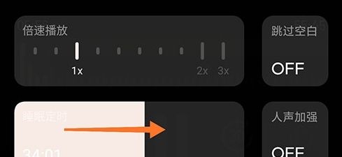 小宇宙app定时关闭设置方法
