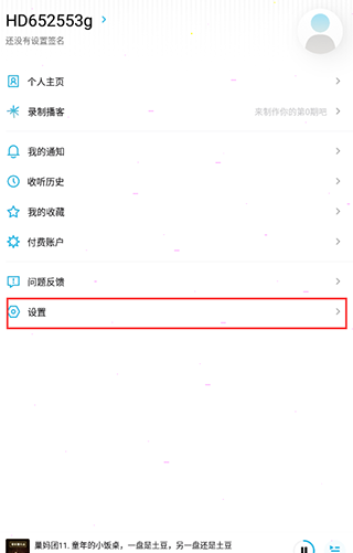 小宇宙app节目保存方法