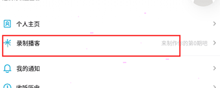 小宇宙app音频上传方法