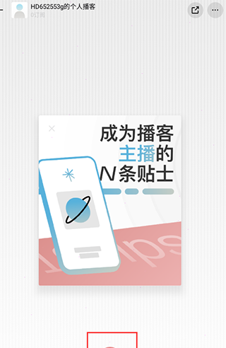 小宇宙app音频上传方法