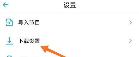 小宇宙app自动下载设置方法