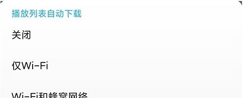 小宇宙app自动下载设置方法