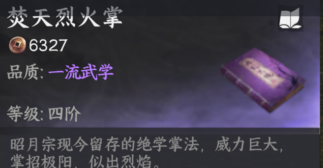 《下一站江湖2》暗黑模式秘籍获取方法