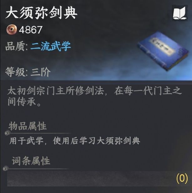 《下一站江湖2》暗黑模式秘籍获取方法