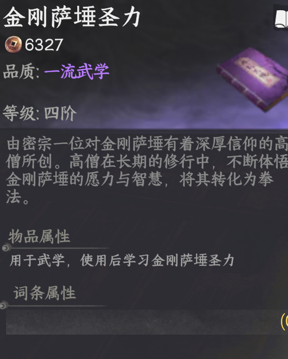 《下一站江湖2》暗黑模式秘籍获取方法