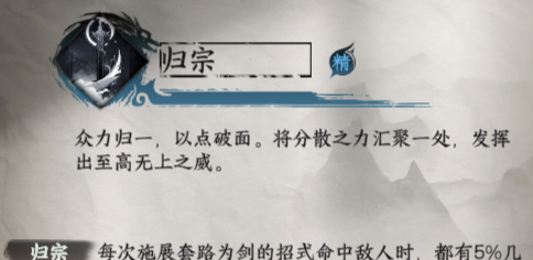 《下一站江湖2》归宗获取方法及效果