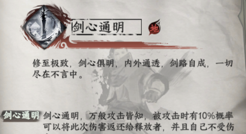 下一站江湖2剑护身绝技获取和效果一览