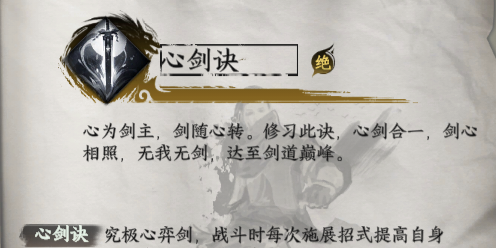 下一站江湖2剑护身绝技获取和效果一览