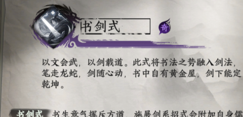 下一站江湖2剑护身绝技获取和效果一览