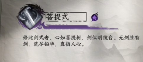 下一站江湖2剑护身绝技获取和效果一览