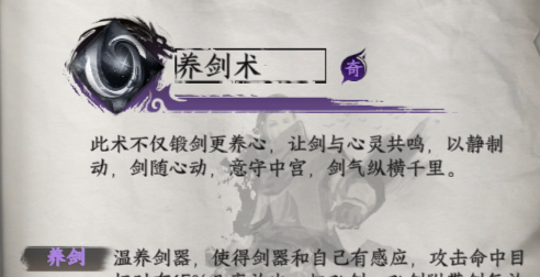 下一站江湖2剑护身绝技获取和效果一览