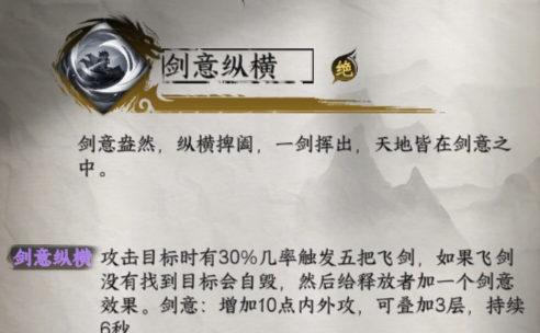 《下一站江湖2》剑意纵横获取方法