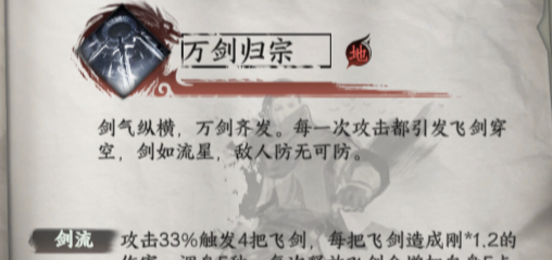 《下一站江湖2》万剑归宗获取方法及效果