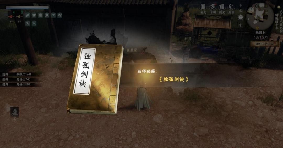 《下一站江湖Ⅱ》各区域武学奇遇合集