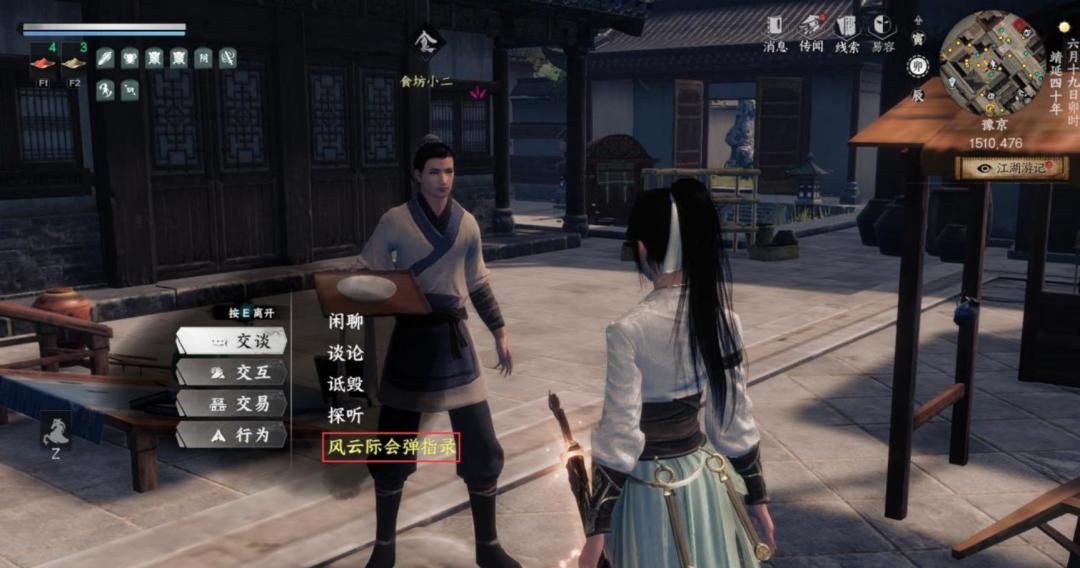 《下一站江湖Ⅱ》各区域武学奇遇合集