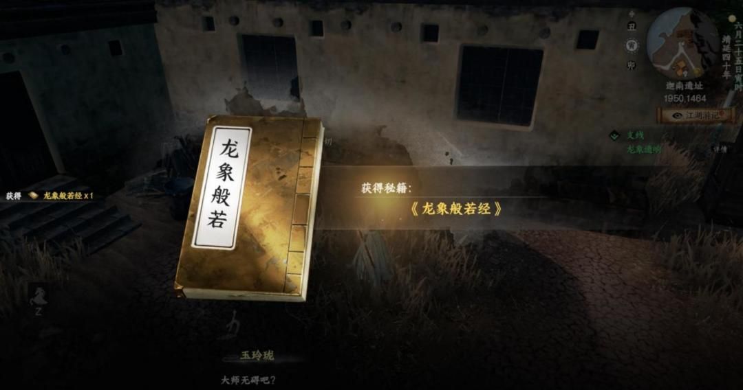 《下一站江湖Ⅱ》各区域武学奇遇合集