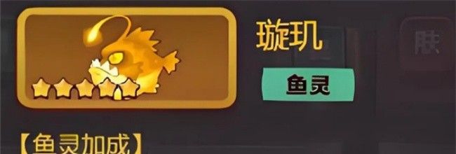 《咸鱼之王》璇玑诸葛控命鱼珠词条搭配推荐