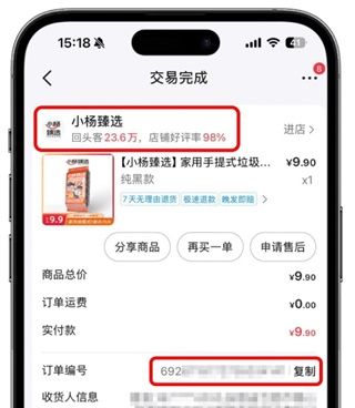 小杨臻选app订单兑换流程