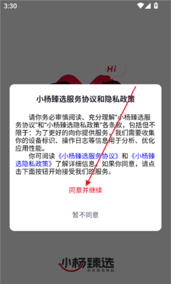 小杨臻选app商品购买流程