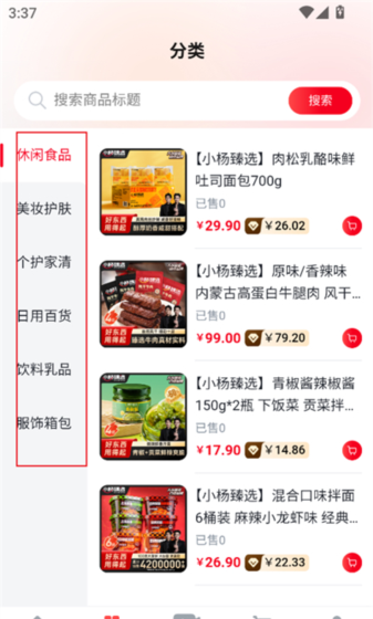 小杨臻选app商品购买流程