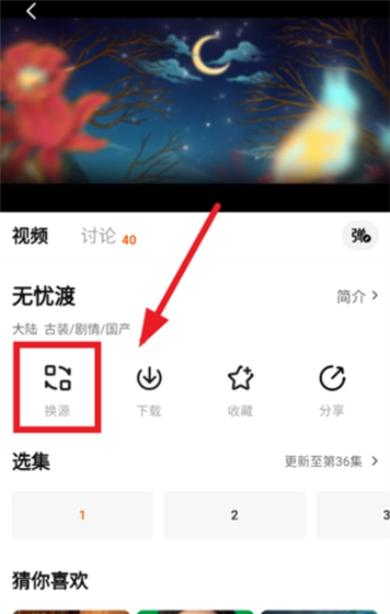 小柚子追剧app换源方法