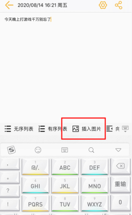 《小周便签》插入图片教程