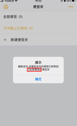 《小周便签》删除便签方法