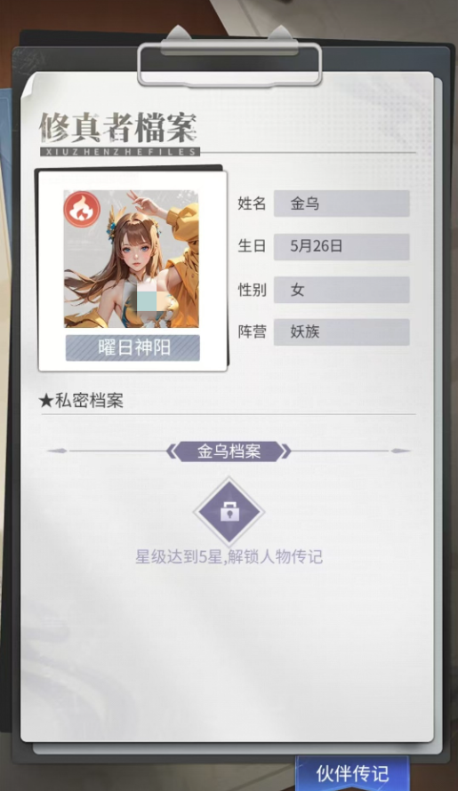 修真高手金乌技能搭配技巧