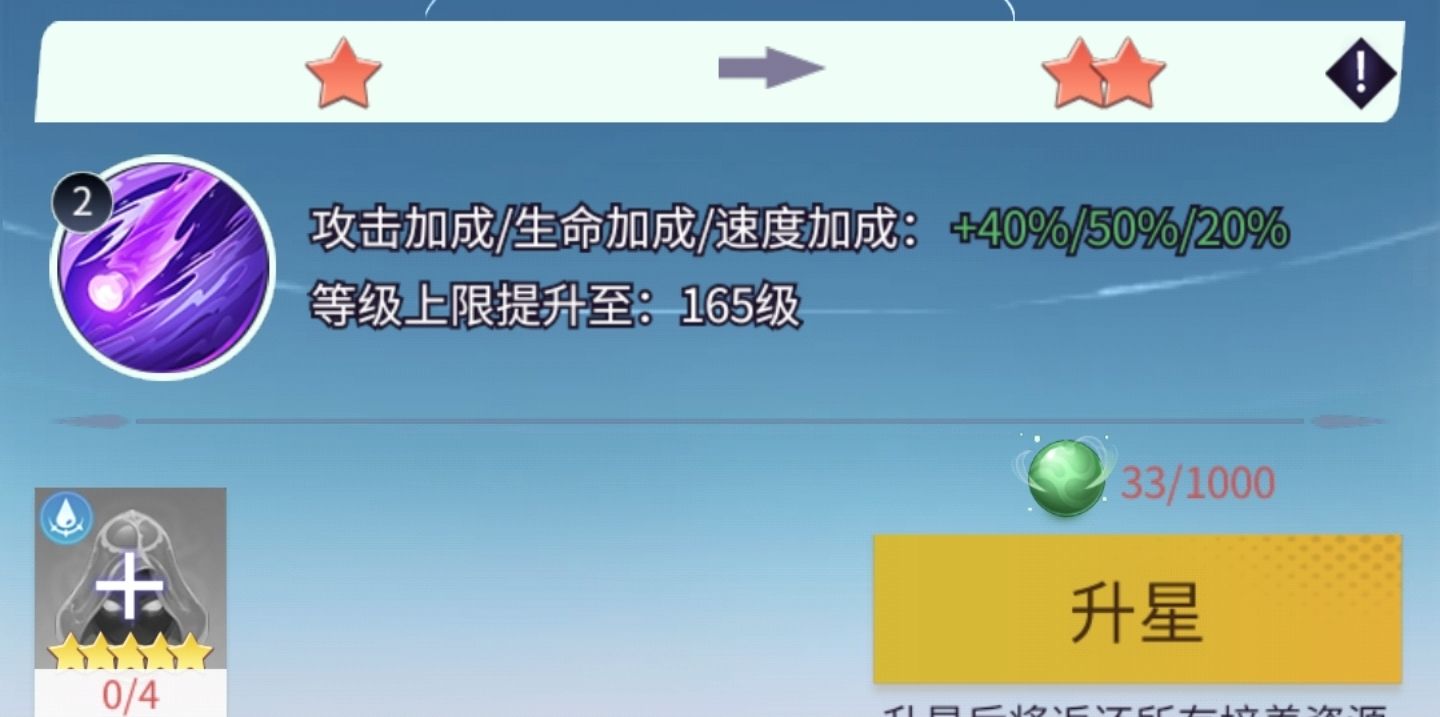 修真高手升星攻略