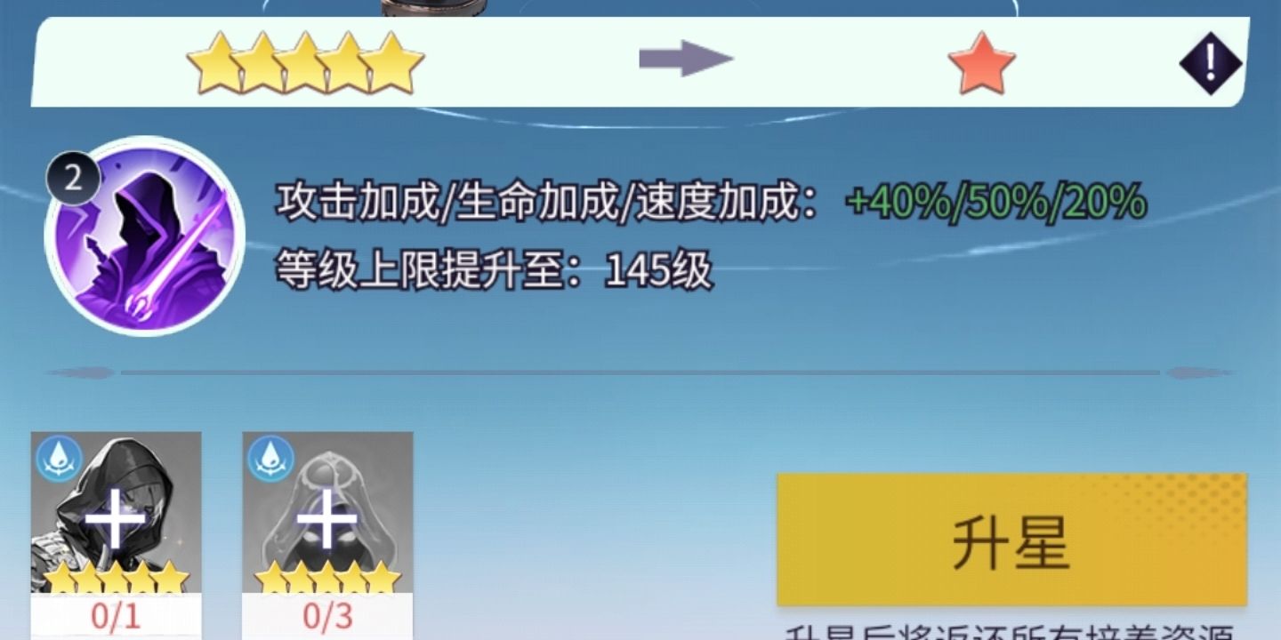 修真高手升星攻略