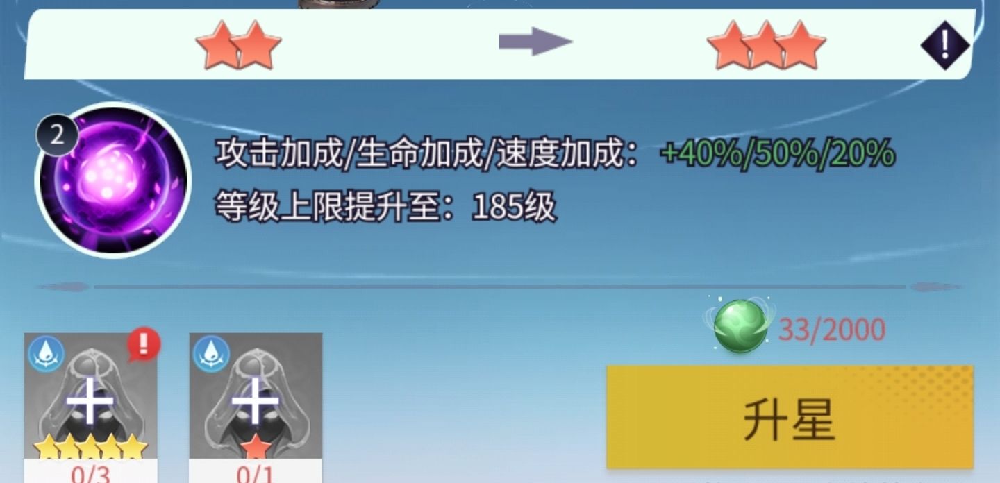 修真高手升星攻略