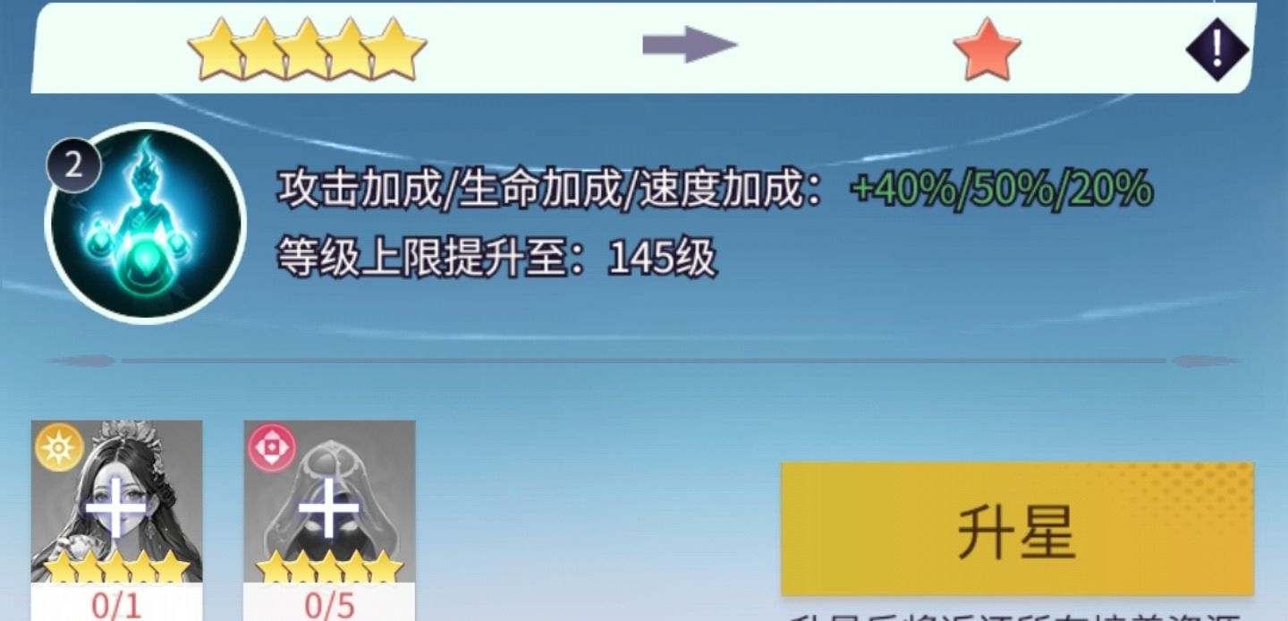 修真高手升星攻略