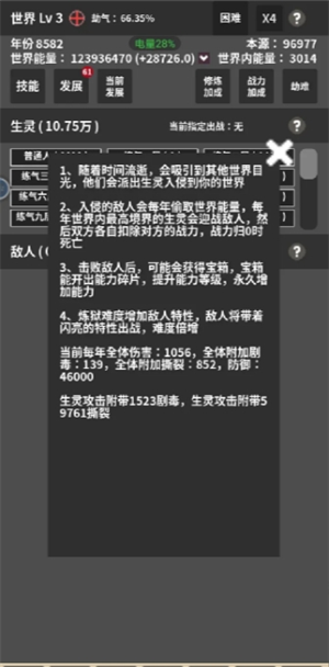 《修真世界模拟器》通关阵容分享