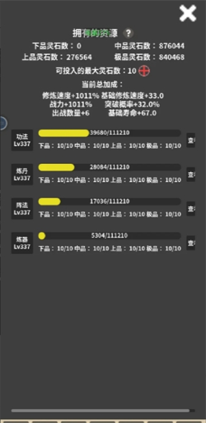 《修真世界模拟器》通关阵容分享