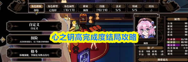 心之钥高完成度结局攻略