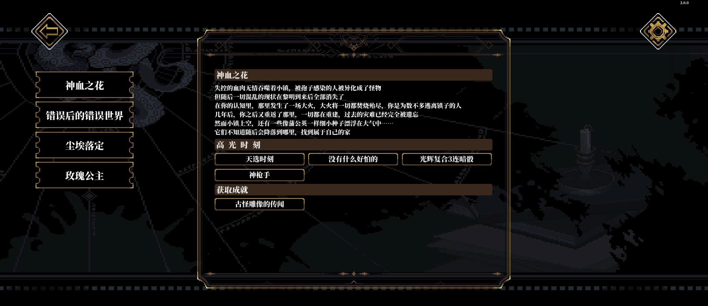 心之钥玫瑰公主结局攻略