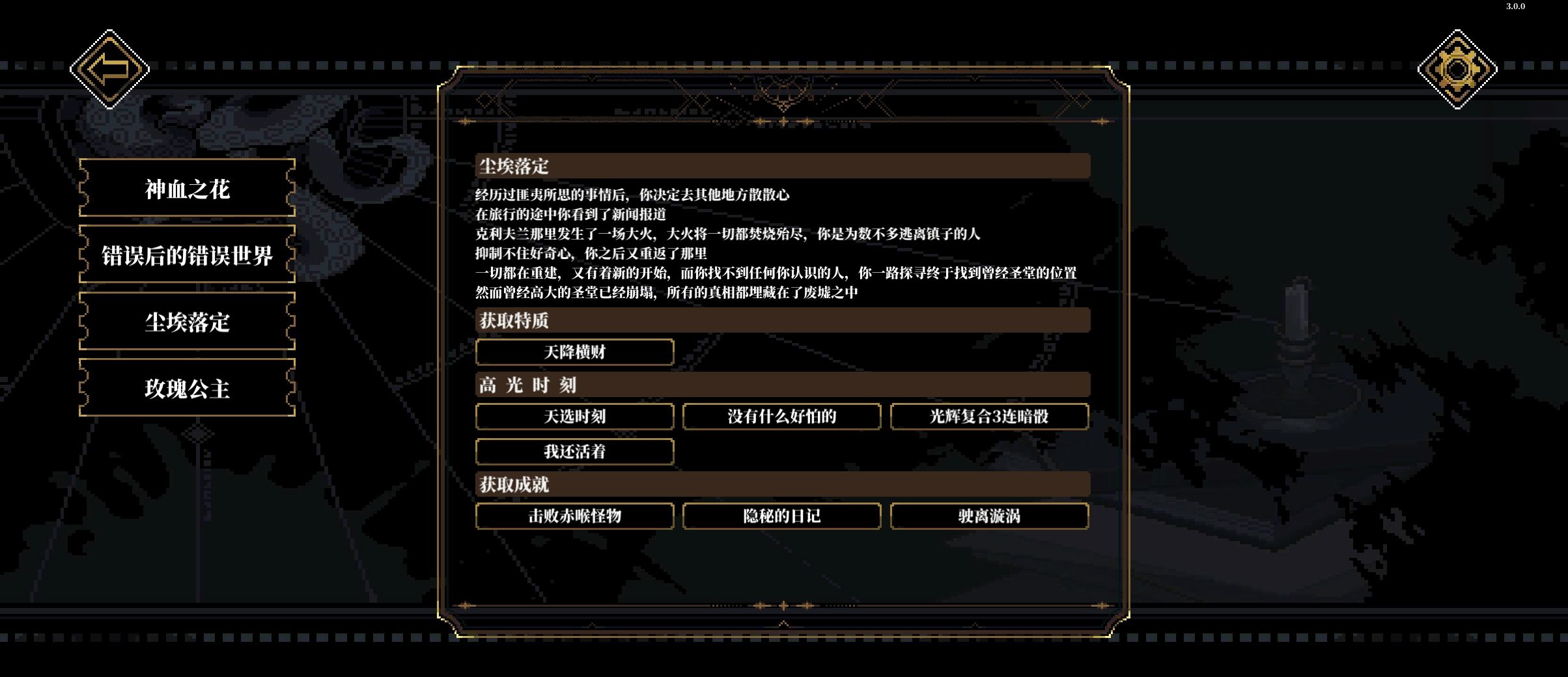 心之钥玫瑰公主结局攻略