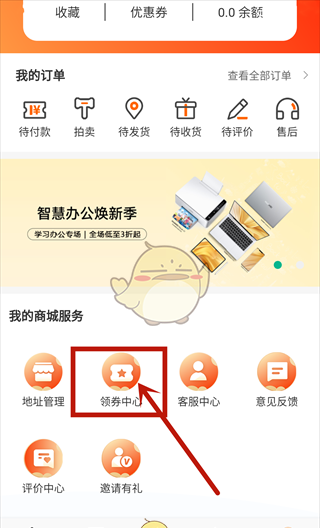 《闲至优品》兑换优惠券方法