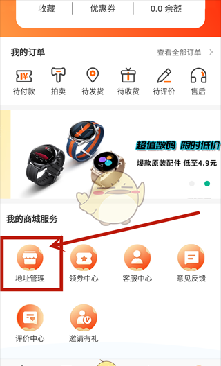 《闲至优品》添加收货地址方法