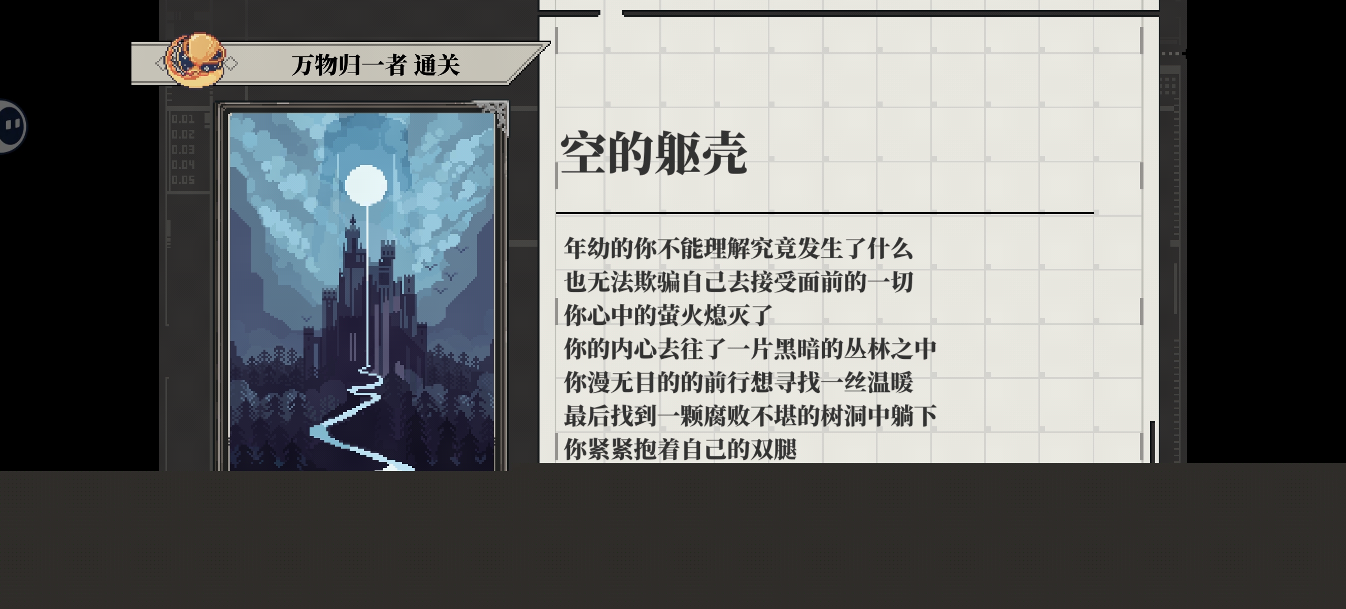 心之钥万物归一者全结局攻略