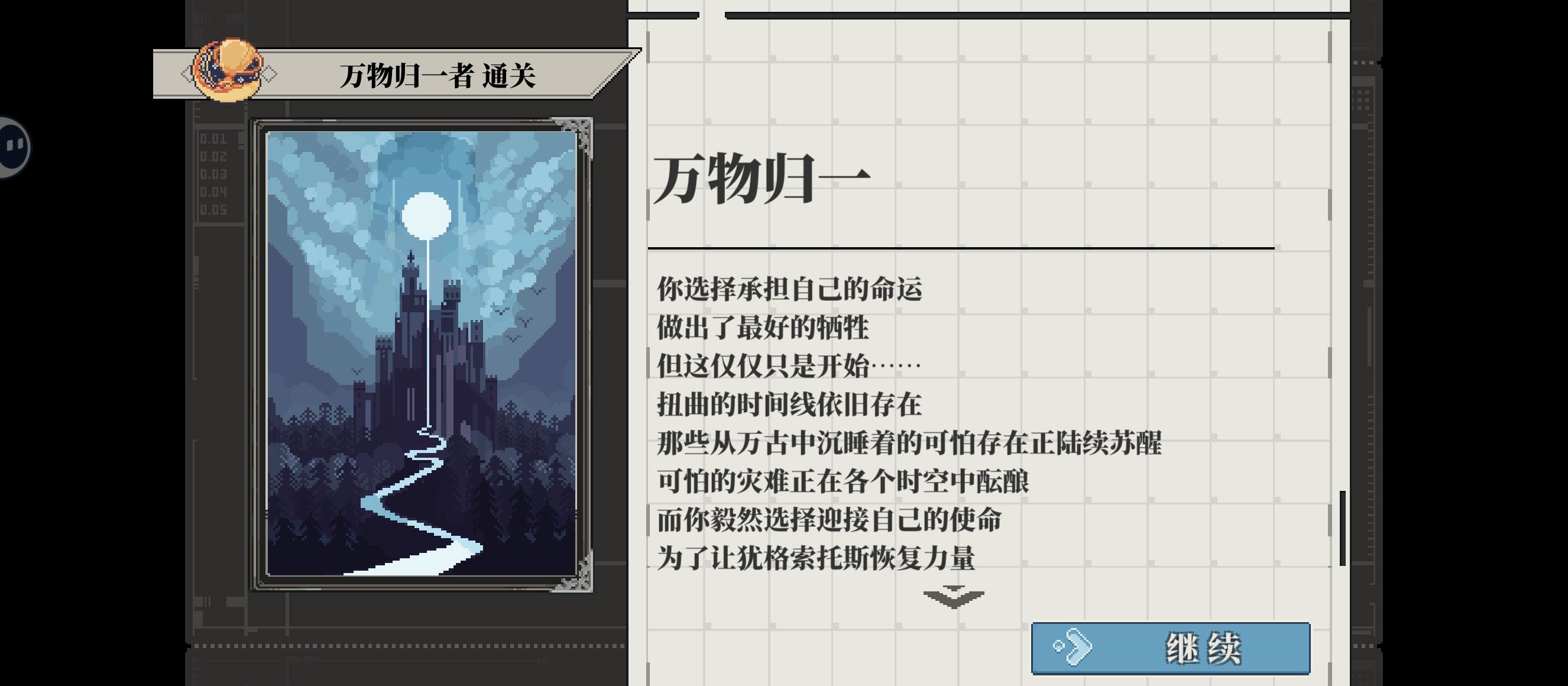 心之钥万物归一者全结局攻略