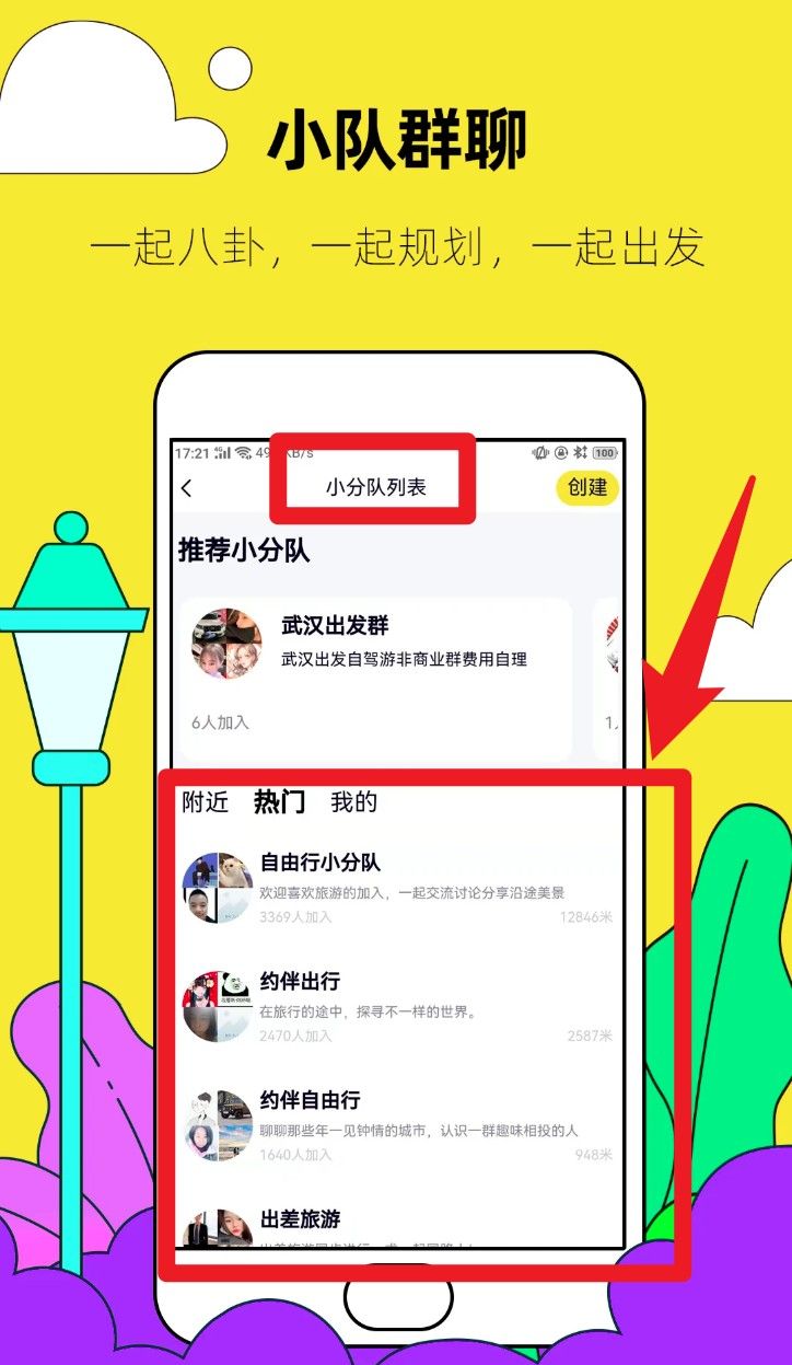 约伴出行app功能介绍