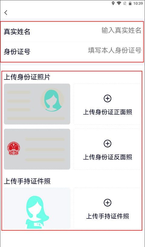 约伴出行app实名认证操作