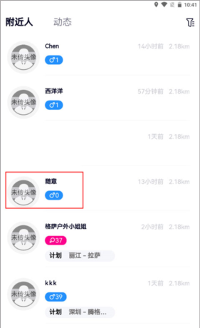 《约伴出行》拉黑用户方法