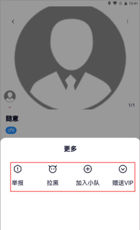 《约伴出行》拉黑用户方法