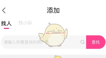 《约伴出行》添加好友方法