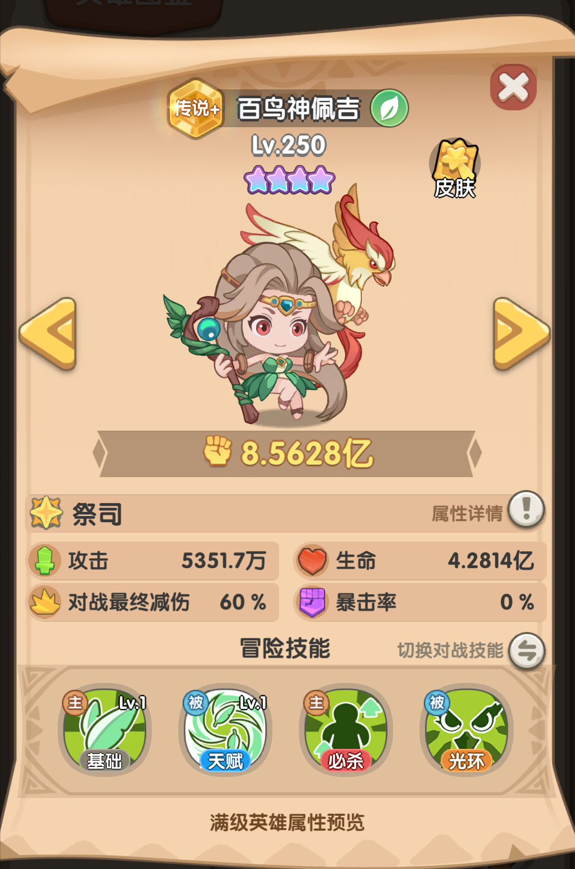 一步两步百鸟神佩吉角色介绍