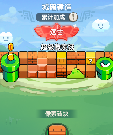 一步两步城墙系统攻略